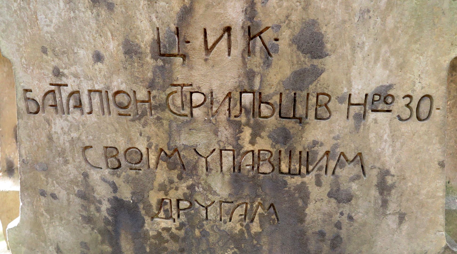 016_Svíb - pomník rakouského praporu polních myslivců č. 30 - tzv. Klobouk (Poláci od Krakova) (4)